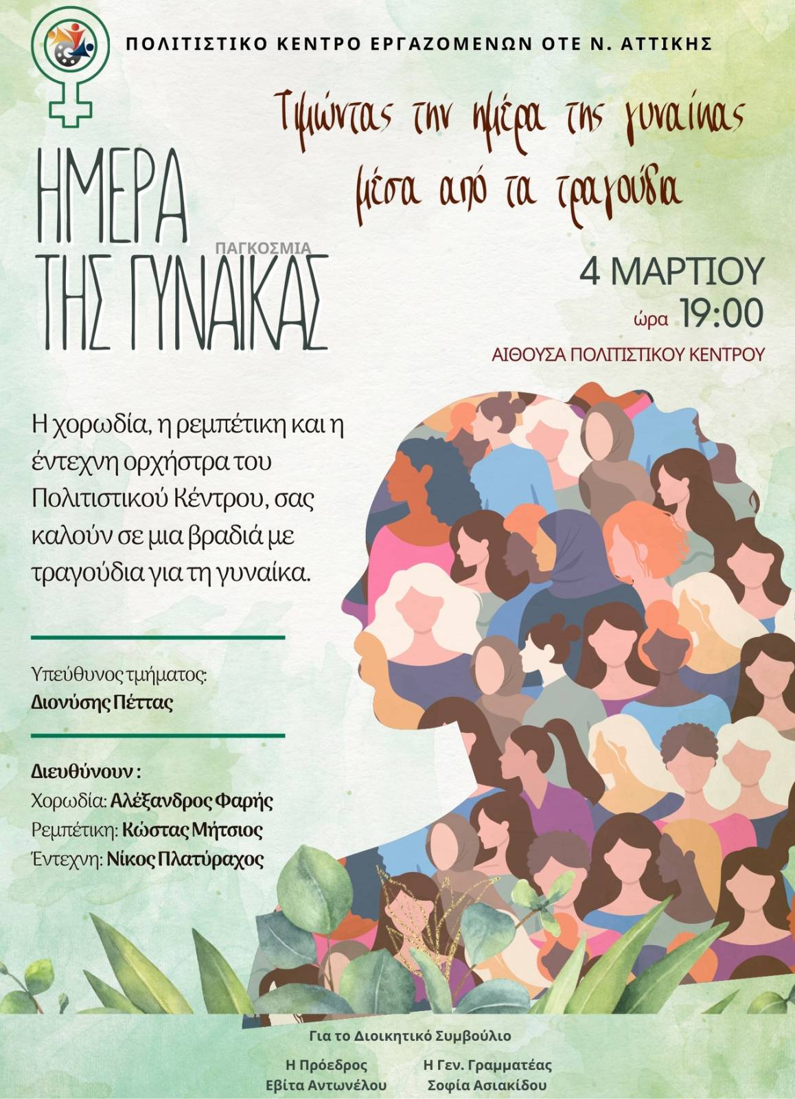 ΗΜΕΡΑ ΓΥΝΑΙΚΑΣ.jpg